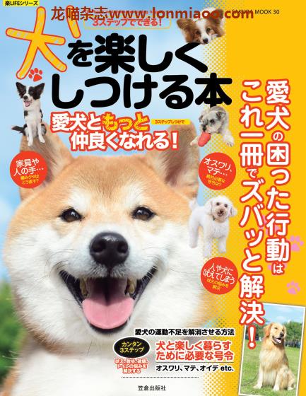 [日本版]Kasakura 楽LIFEシリーズ 犬を楽しくしつける本 宠物狗PDF电子书下载